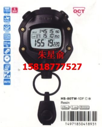 供应HS-80W-1JH 卡西欧秒表 casio秒表